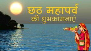 chhath