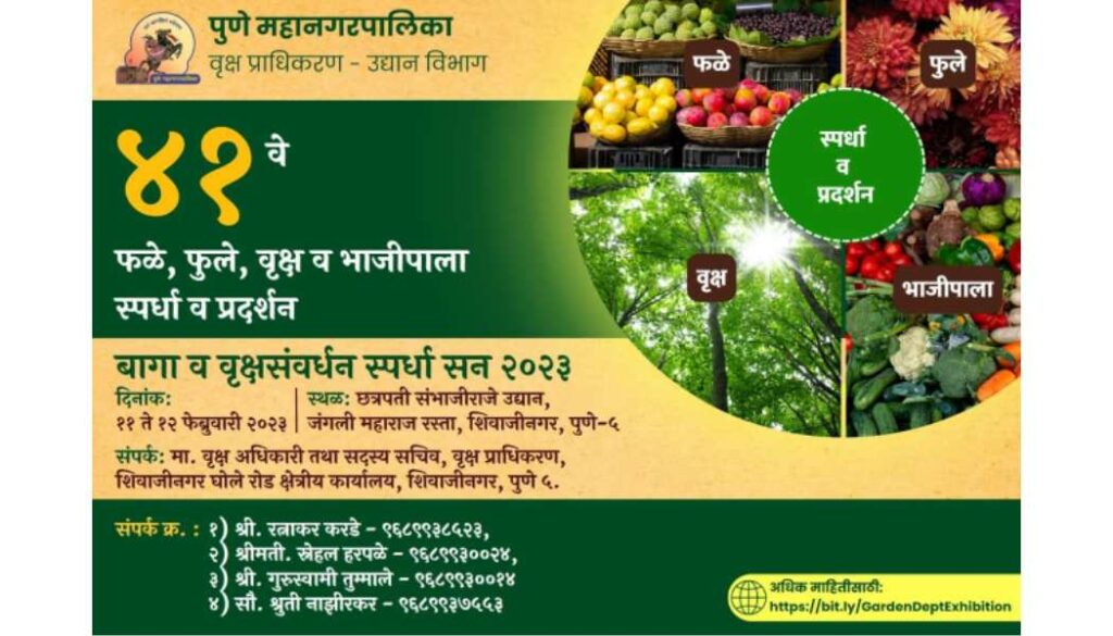 Pune Fruit, Flower, Vegetable Exhibition On February 11 And 12 On