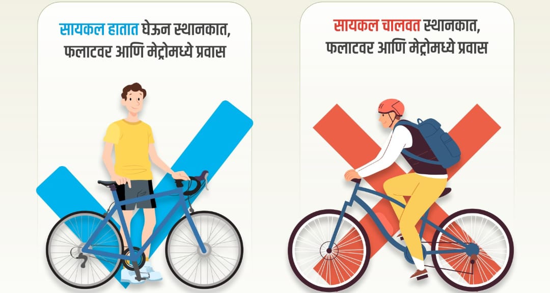 Pune Metro Extends Permission For Bicycles: Safety Guidelines In Place