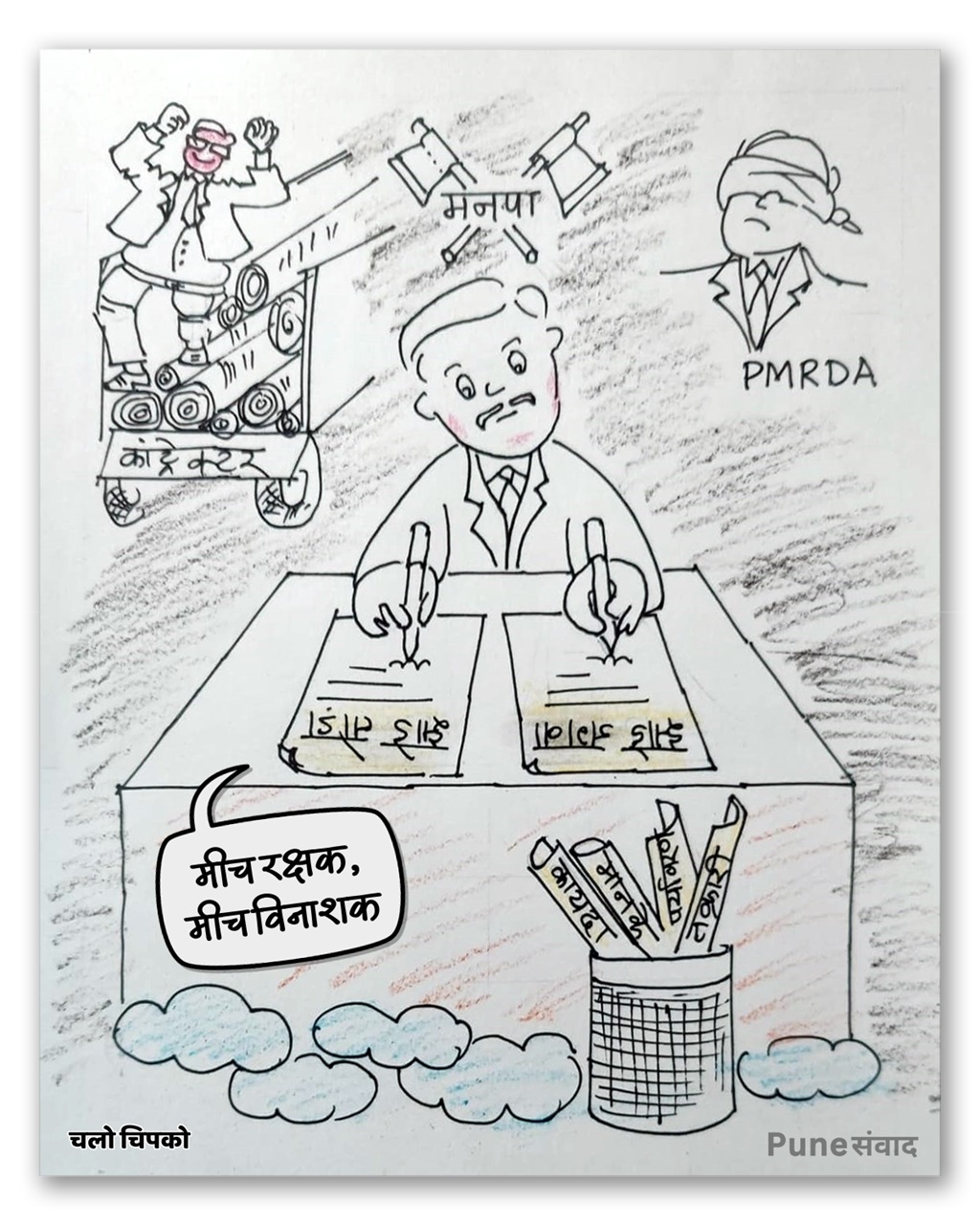 Pune tree cartoon