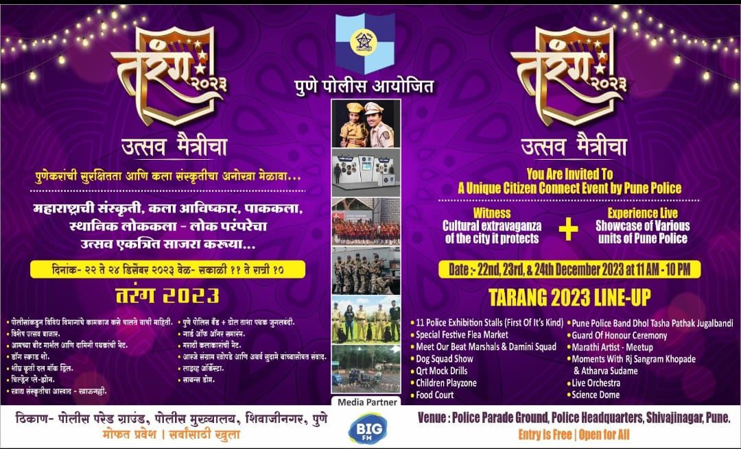 Pune City Police To Host “Tarang-2023”: Bridging Gaps Through  Entertainment, Culture, and Safety – Punekar News