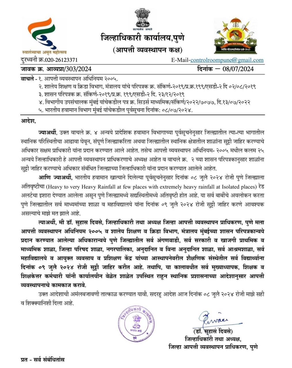 school closure order in Pune district