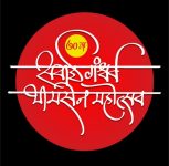 Pune: Dates of Sawai Gandharva Music Festival Announced